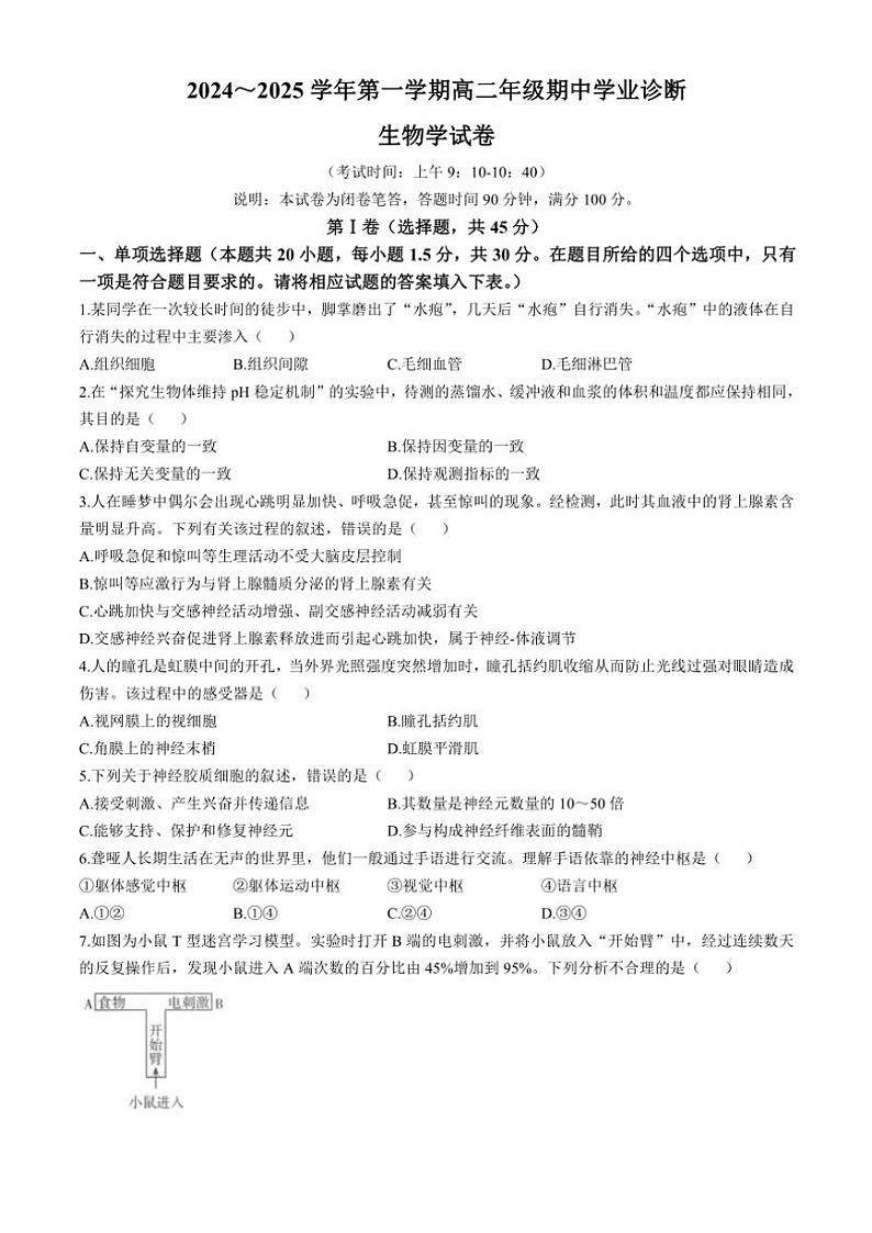 2024~2025学年山西省太原市高二(上)期中生物试卷(含答案)01