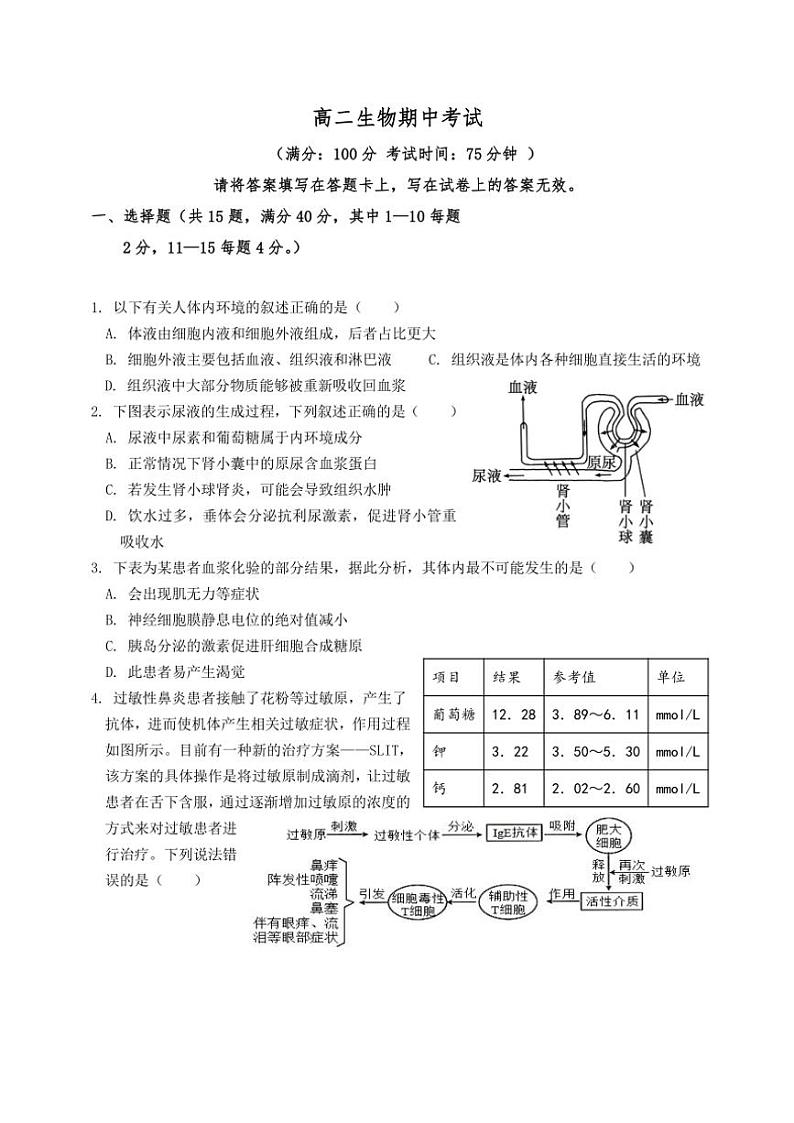 2024~2025学年福建省厦门市湖滨中学高二(上)期中生物试卷(含答案)第1页
