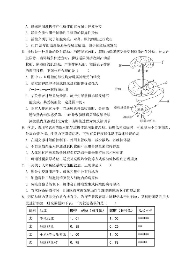2024~2025学年福建省厦门市湖滨中学高二(上)期中生物试卷(含答案)第2页