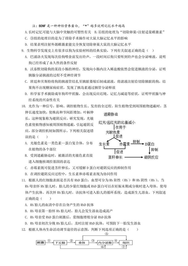 2024~2025学年福建省厦门市湖滨中学高二(上)期中生物试卷(含答案)第3页
