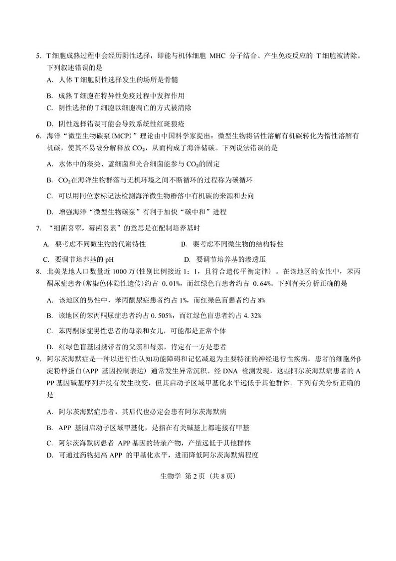 2025届广西柳州市高三第一次模拟考试生物试卷(含答案)第2页