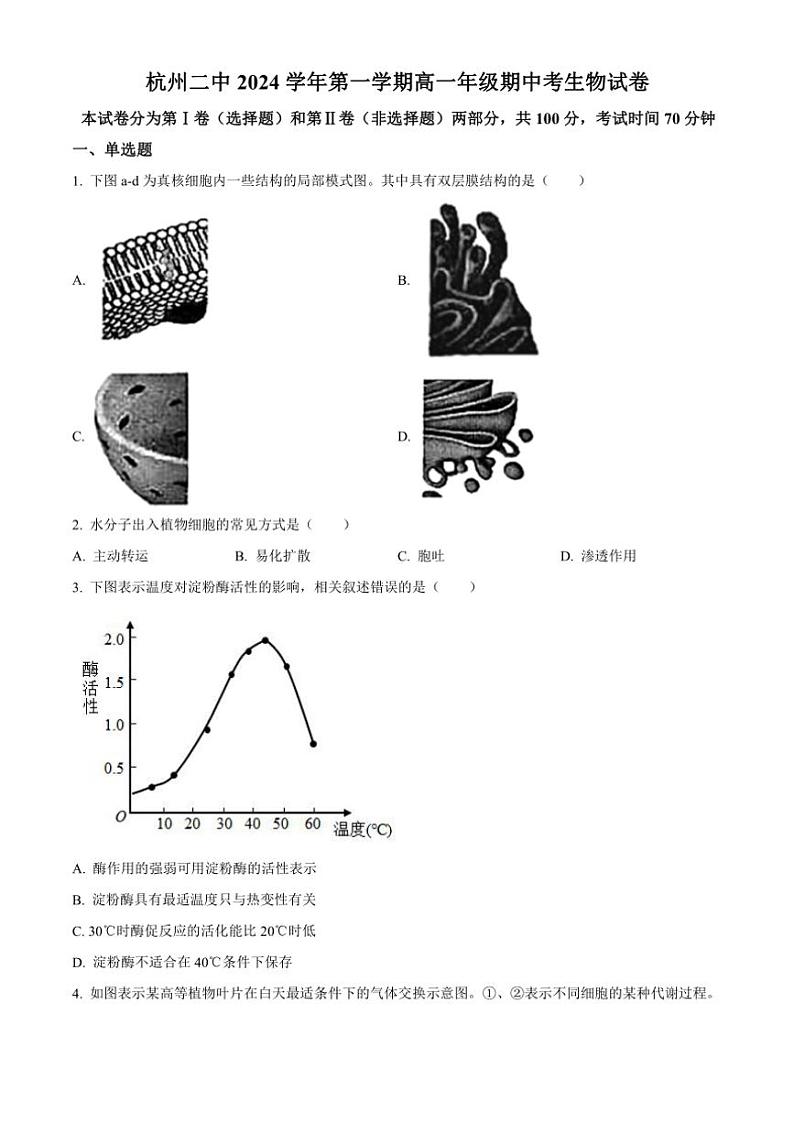 2024~2025学年浙江省杭州市第二中学高一(上)期中生物试卷(含答案)01