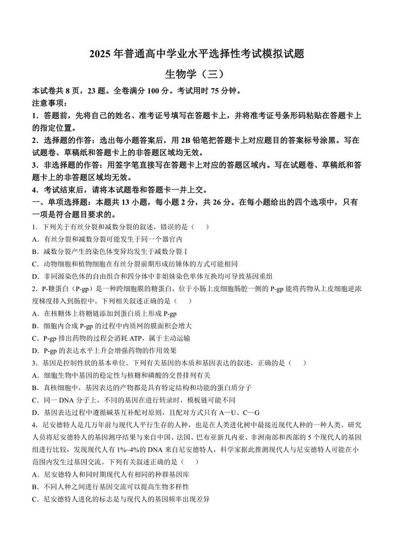 2024~2025学年河北省十县联考高三(上)期中生物试卷(含解析)01