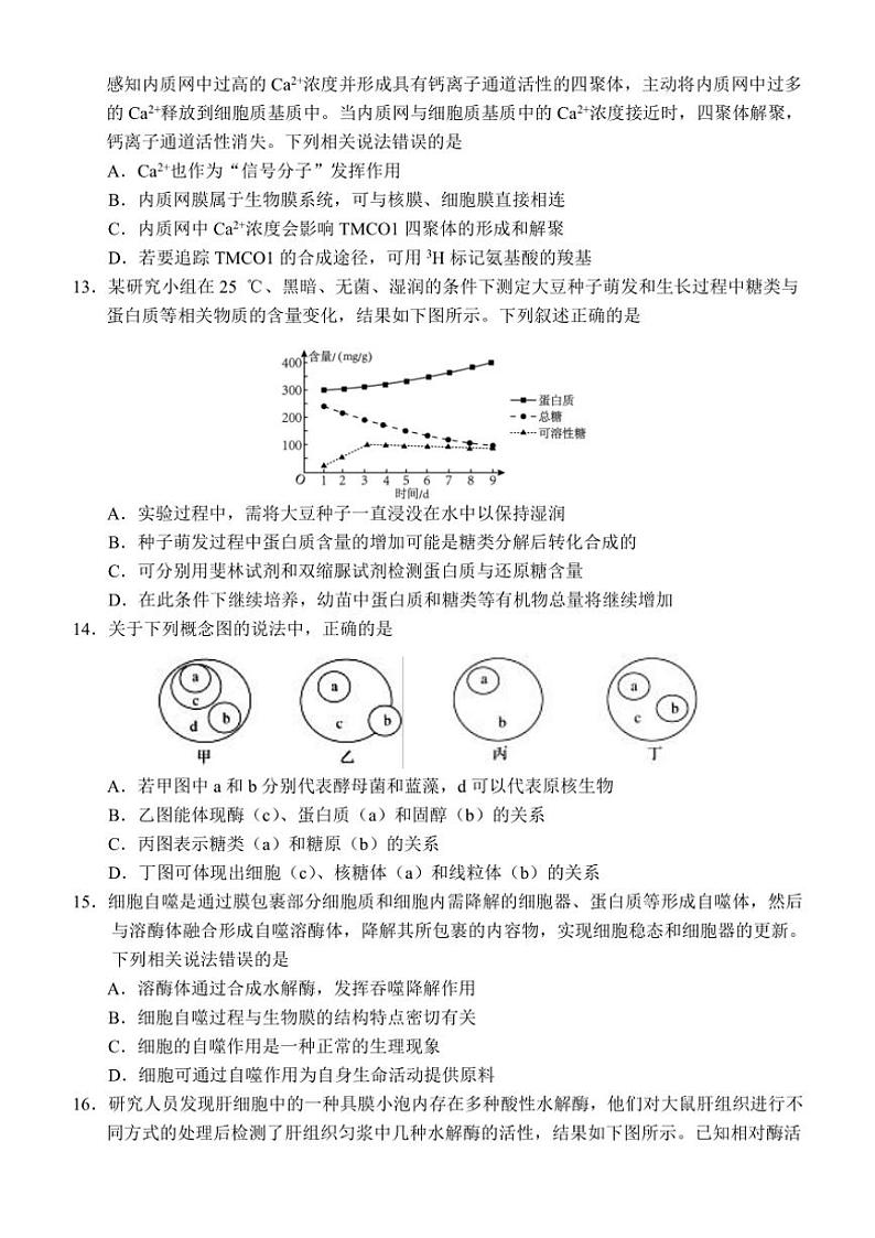 2024~2025学年湖北省荆州市沙市区湖北省沙市中学高一(上)11月月考生物试卷(含答案)第3页