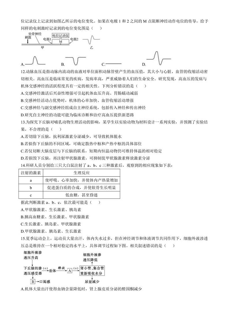 2024~2025学年湖北省部分省级示范高中高二(上)期中测试生物试卷(含答案)第3页