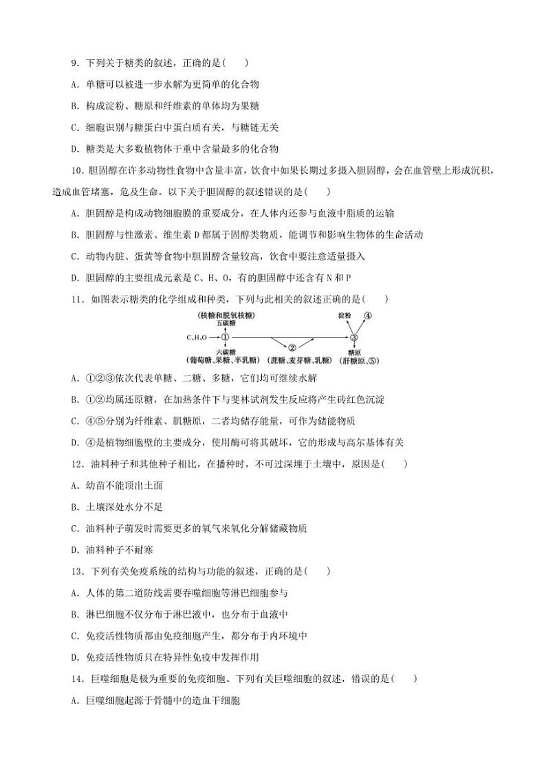 2024~2025学年甘肃省天水市高三(上)期中联考生物试卷(含答案)第3页