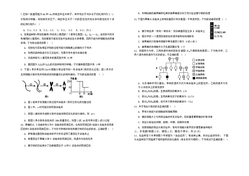 高一1+3期中生物试卷第2页
