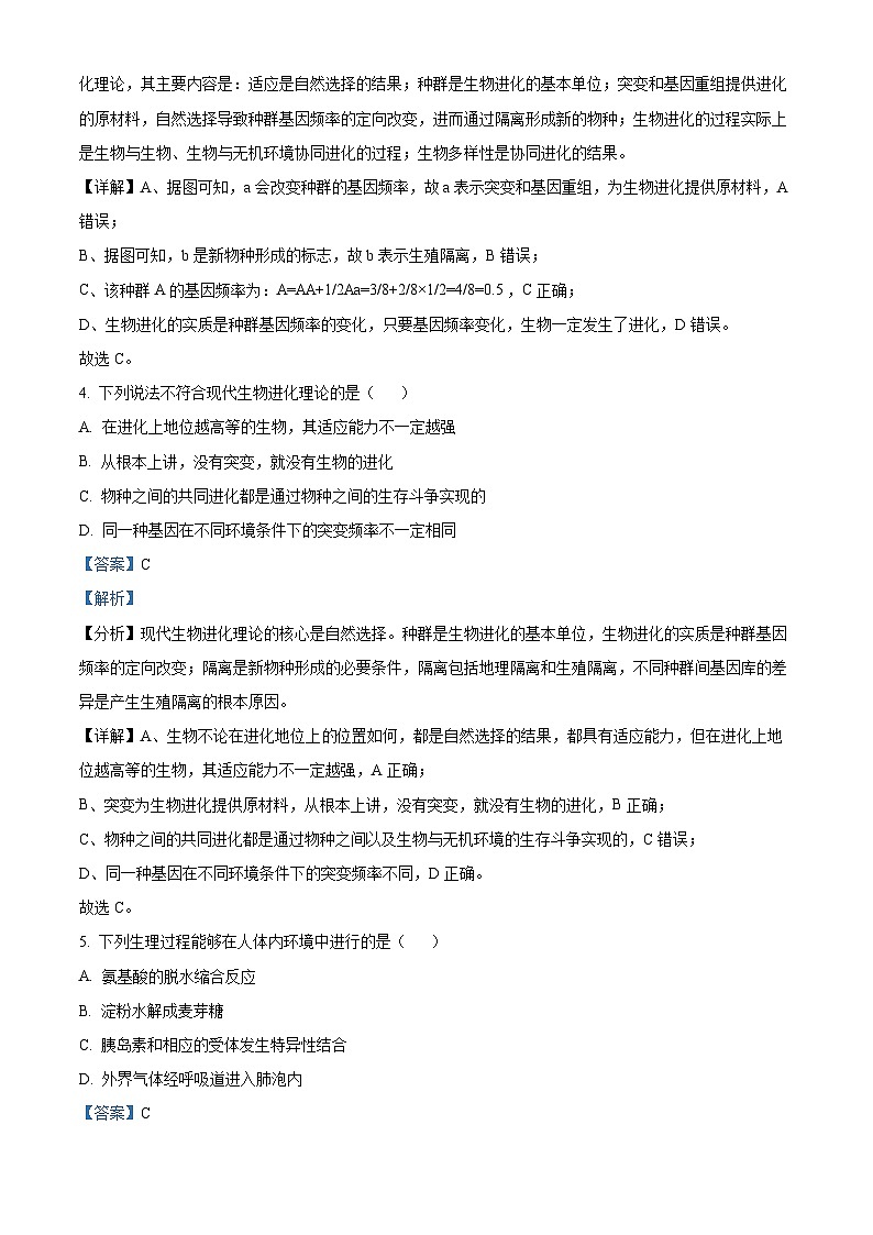 江西省景德镇市2024-2025学年高二上学期11月期中生物试题含解析第3页