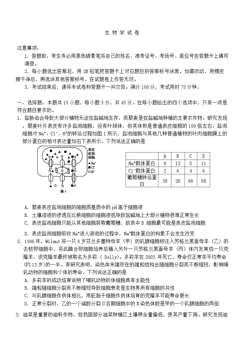 重庆市第八中学高考适应性月考三生物试卷第1页