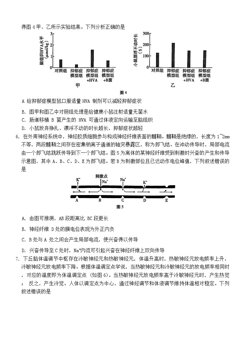 重庆市第八中学高考适应性月考三生物试卷第3页