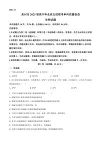 2024～2025学年福建省泉州市五校高三(上)期中联考试卷生物(含答案)