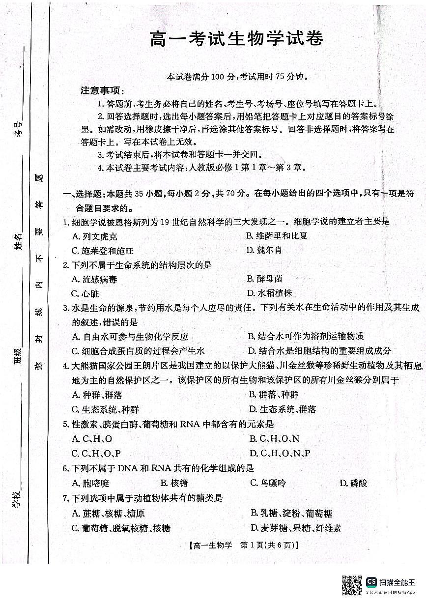 遼寧省遼陽市2024-2025學(xué)年高一上學(xué)期期中考試生物試卷第1頁