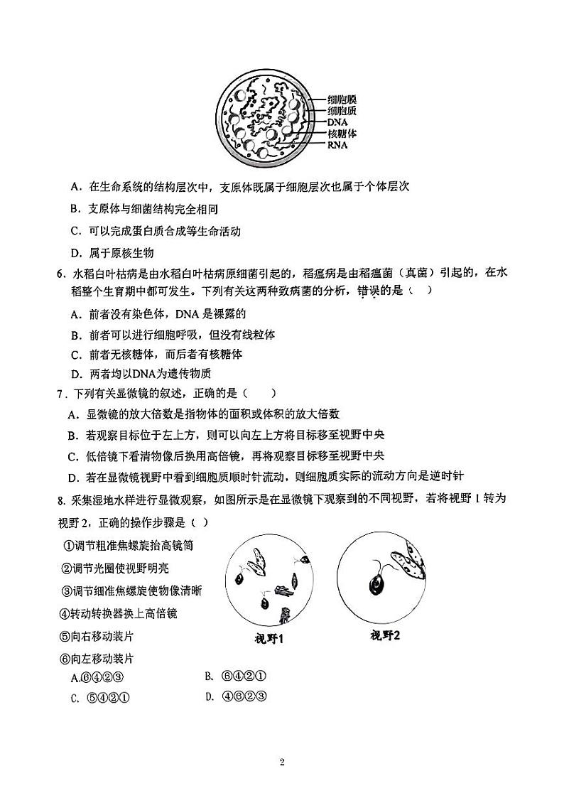 贵州省贵州师范大学附属中学2024-2025学年高一上学期第一次月考生物试题第2页