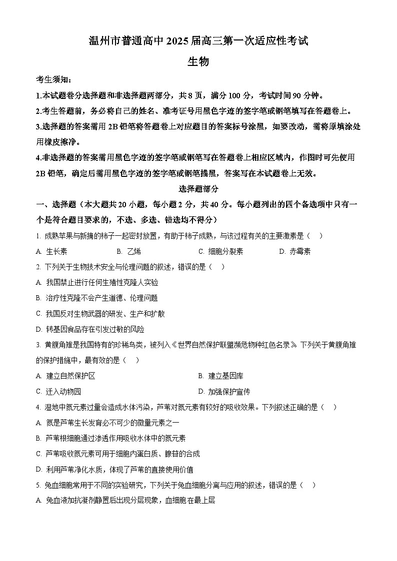 2025年浙江温州高三一模生物试卷 Word版无答案第1页