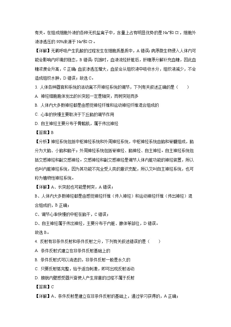 2024-2025学年江苏省淮安中学高二(上)期中生物试卷(解析版)第2页
