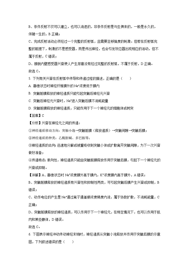 2024-2025学年江苏省淮安中学高二(上)期中生物试卷(解析版)第3页