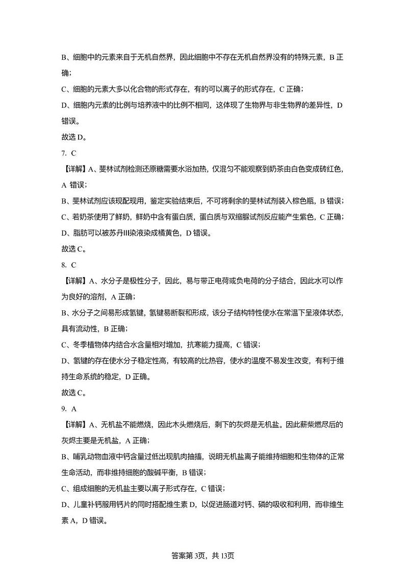 生物第3页