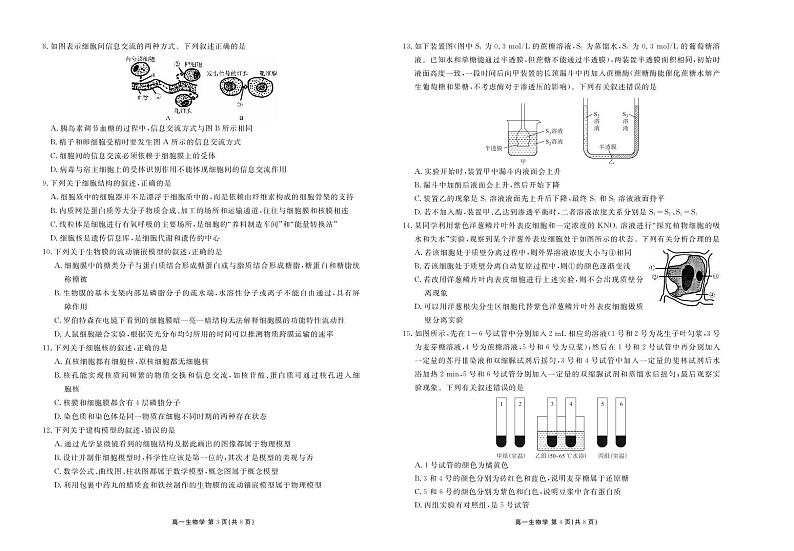 生物正文第2页