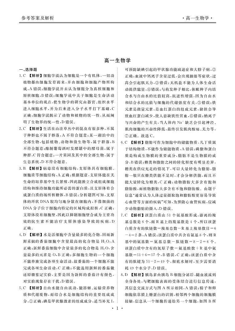生物答案第1页