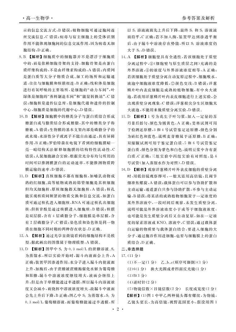 生物答案第2页