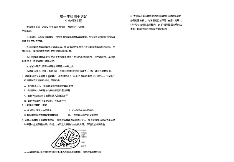 生物正文第1页