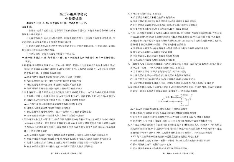 生物正文第1页