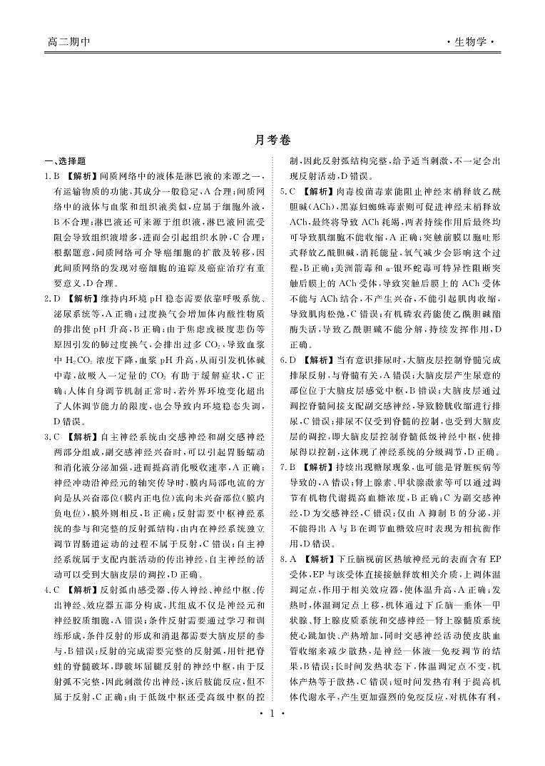 生物答案第1页