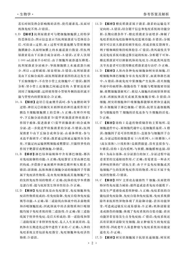 生物答案第2页