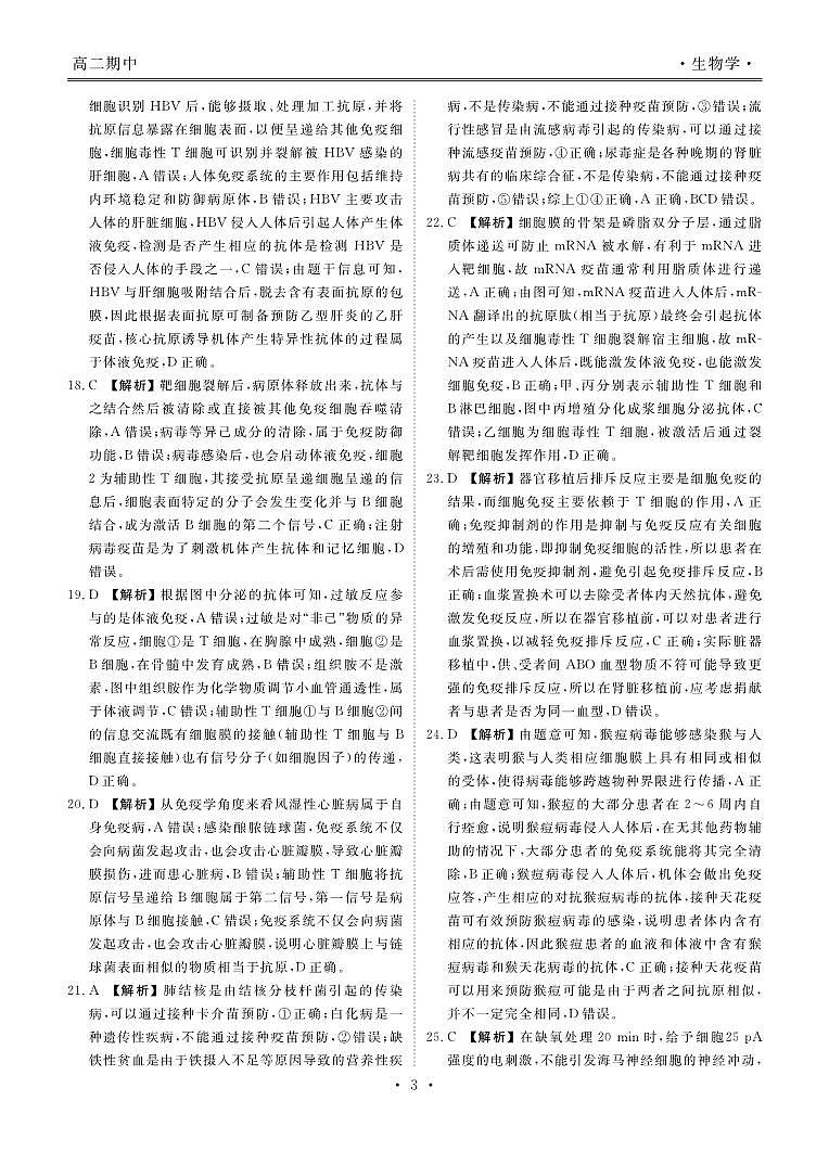 生物答案第3页