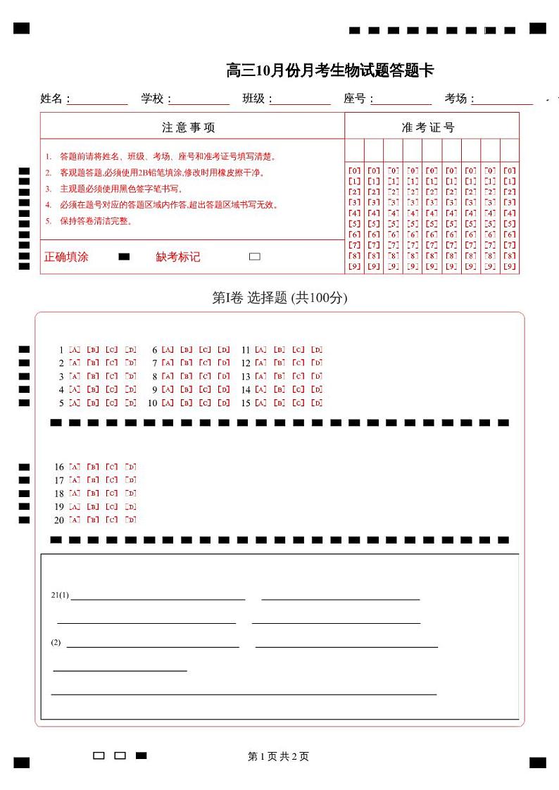 答题卡第1页