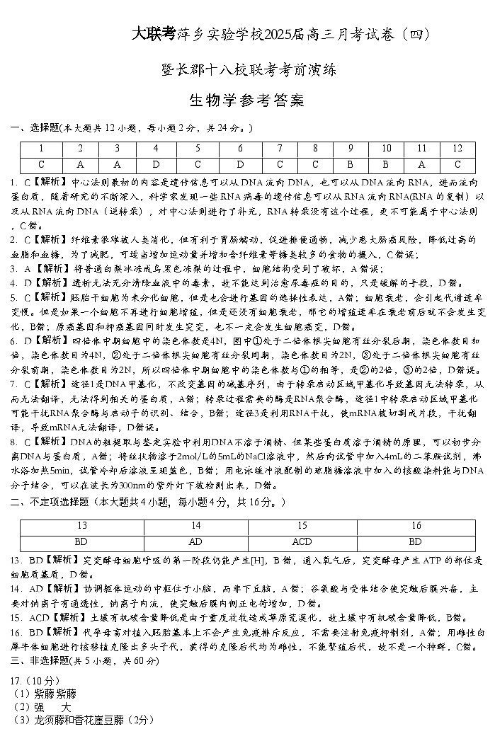 生物学参考答案第1页