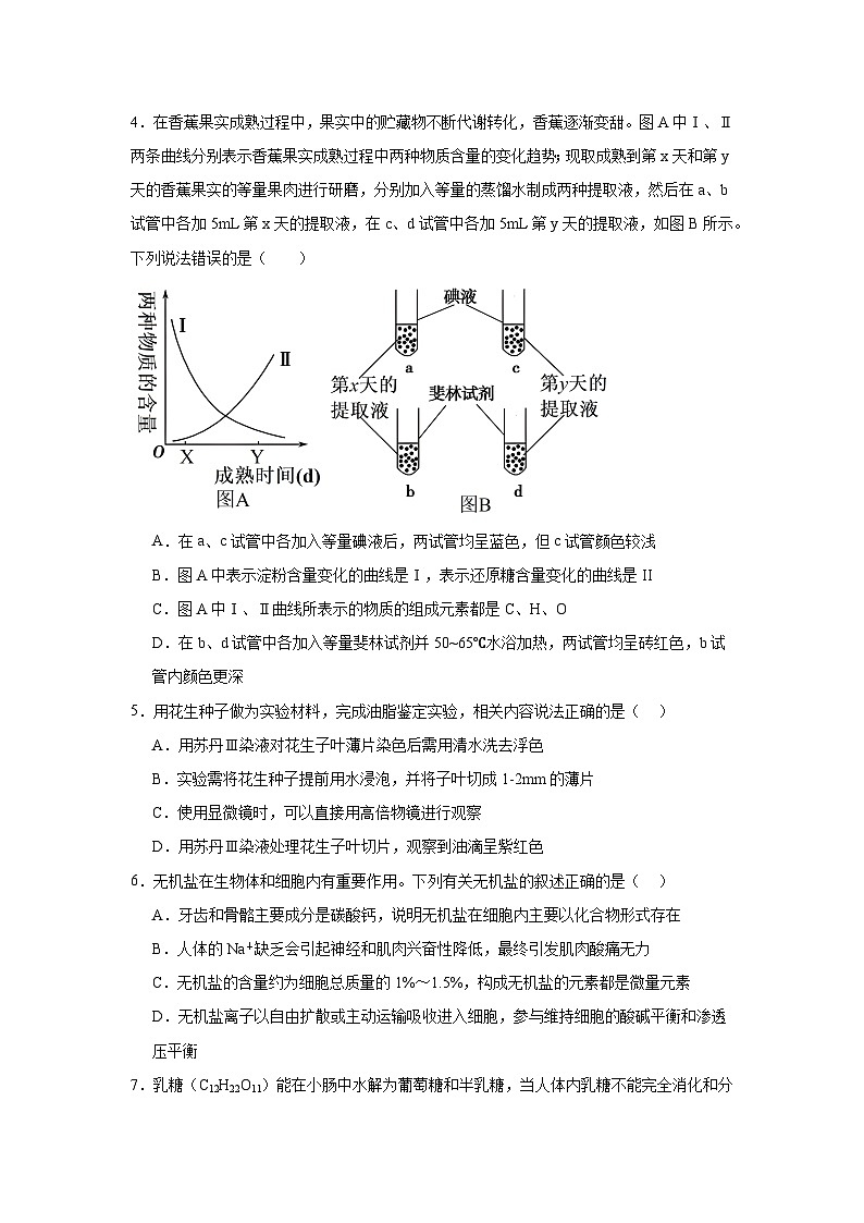 江西省上饶市广丰中学2024-2025学年高一上学期11月检测生物学试题第2页