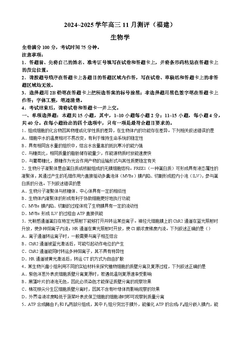 福建省泉州市安溪县2024-2025学年高三上学期11月期中生物试题第1页