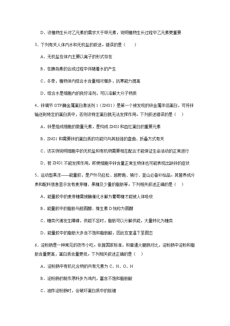 福建省莆田市荔城区莆田第八中学2024-2025学年高一上学期期中考试生物试题第2页
