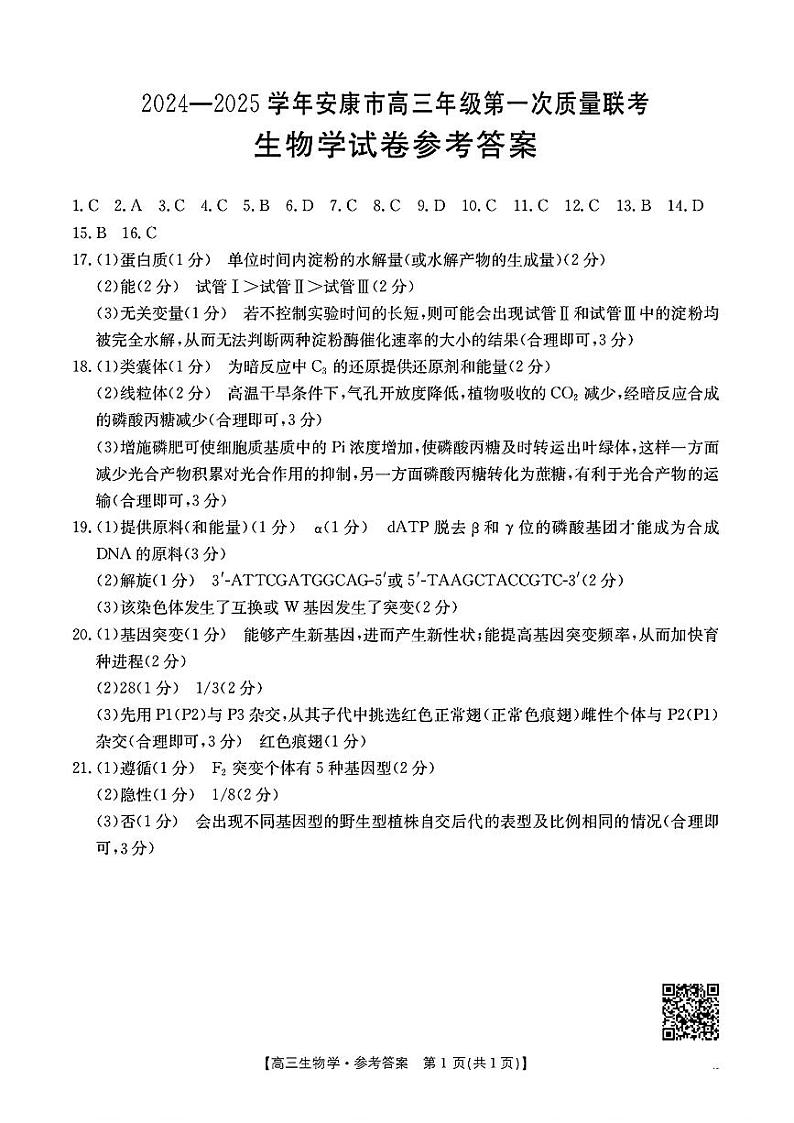 生物答案第1页