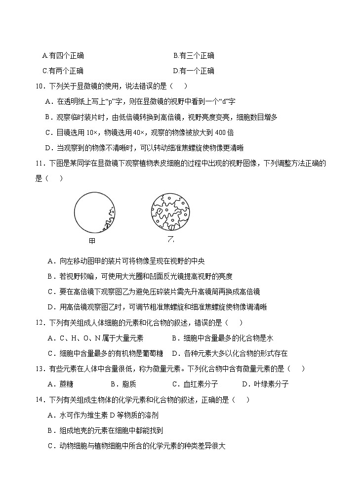 玉溪一中2024—2025学年上学期高一年级第一次月考生物学科试卷第3页