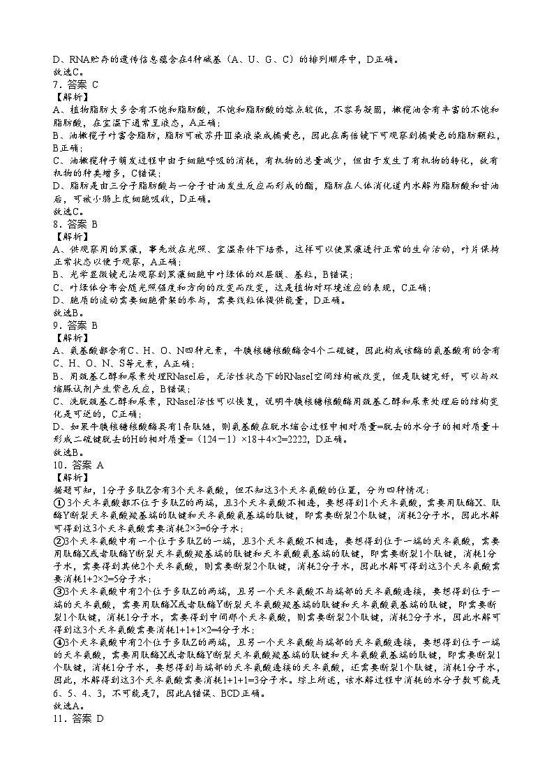 期中-生物答案第2页