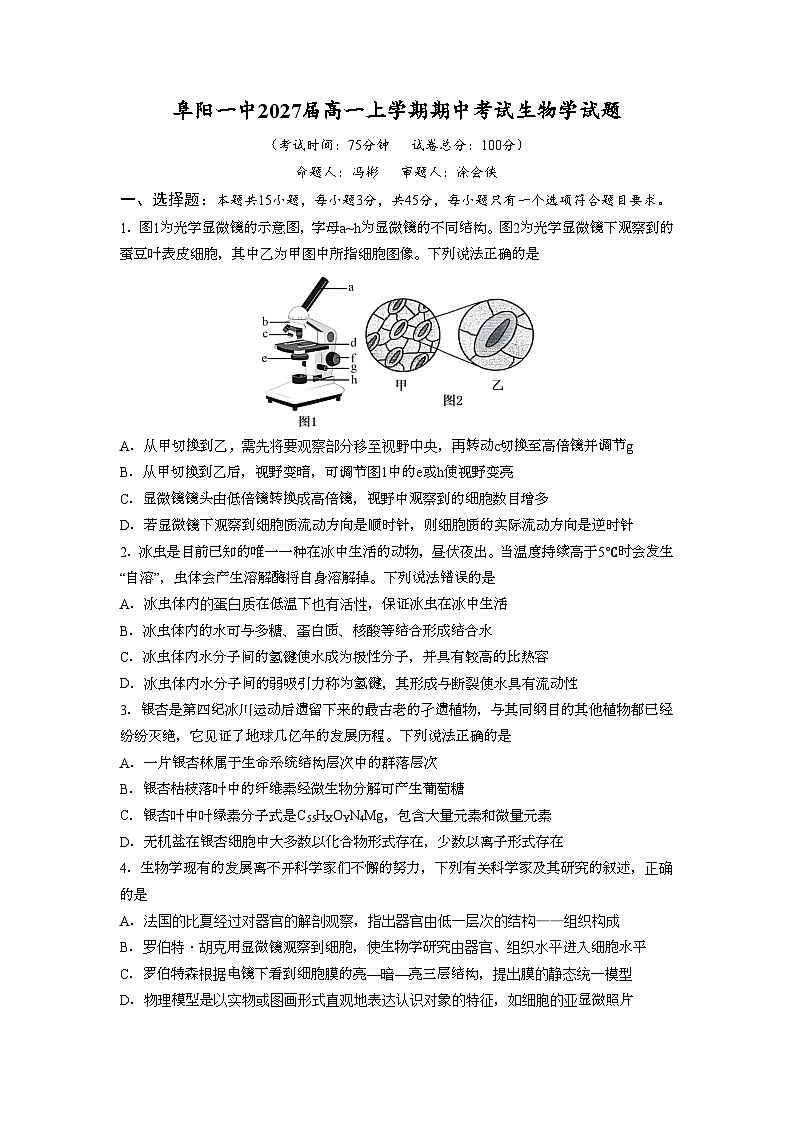 期中-生物试卷第1页