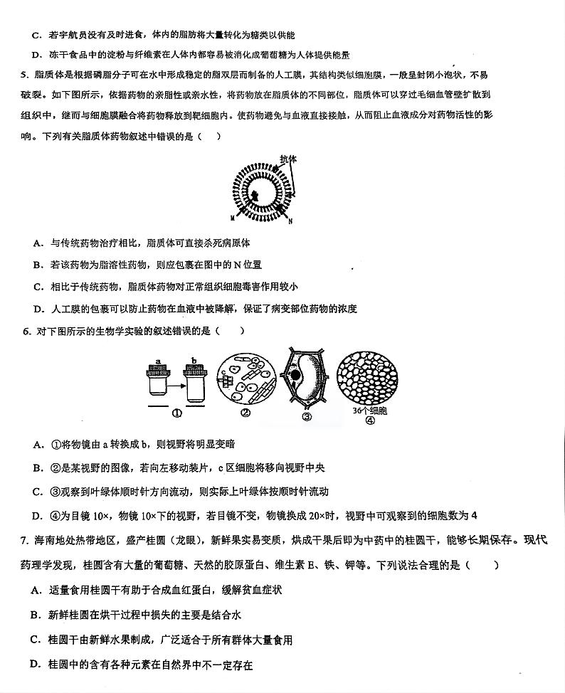 2025海南省先锋联盟高一上学期11月期中考试生物PDF版含答案第2页