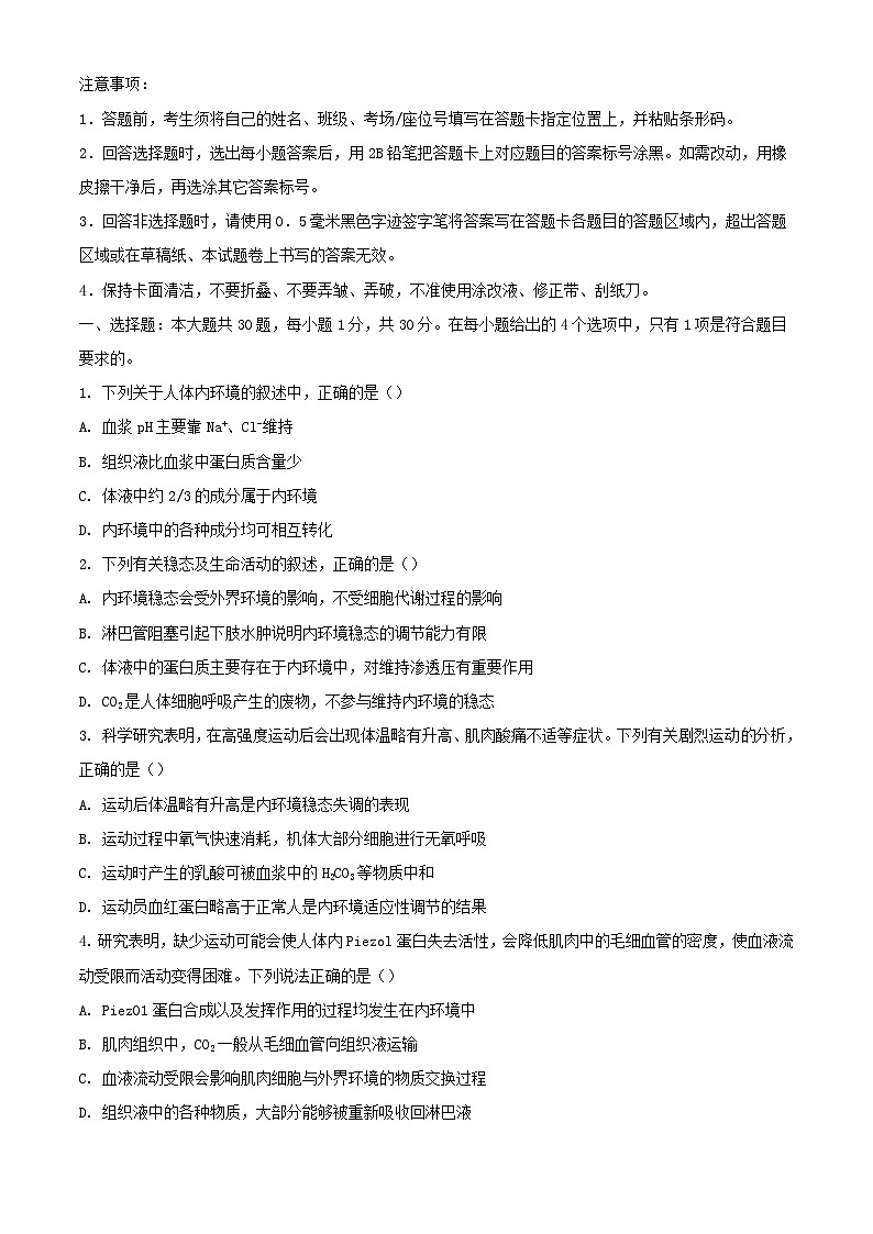 吉林省长春市2023_2024学年高二生物上学期期中试题含解析第1页
