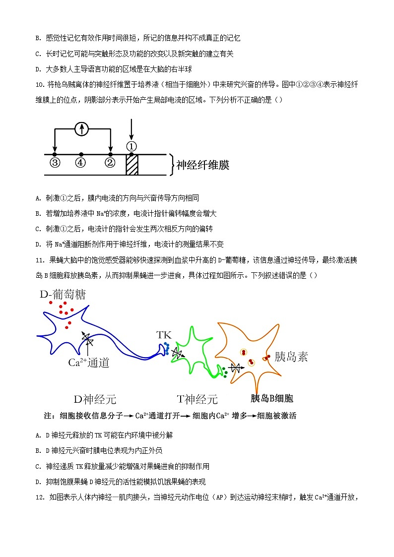 吉林省长春市2023_2024学年高二生物上学期期中试题含解析第3页