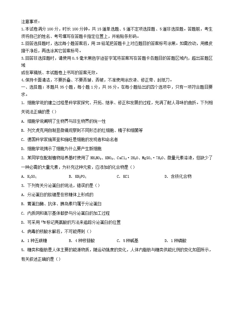 吉林省長春市2023_2024學(xué)年高一生物上學(xué)期期中試題含解析第1頁