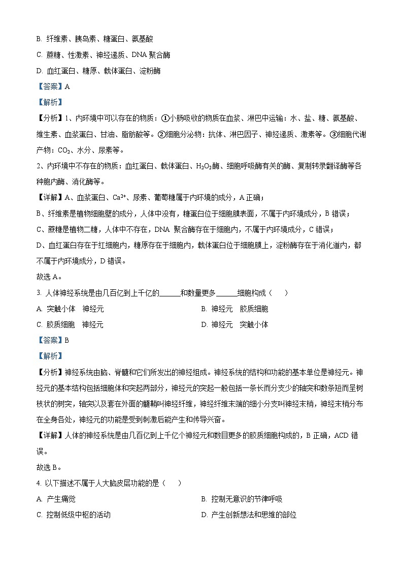 浙江省台州山海协作体2024-2025学年高二上学期期中考试生物试题 Word版含解析第2页