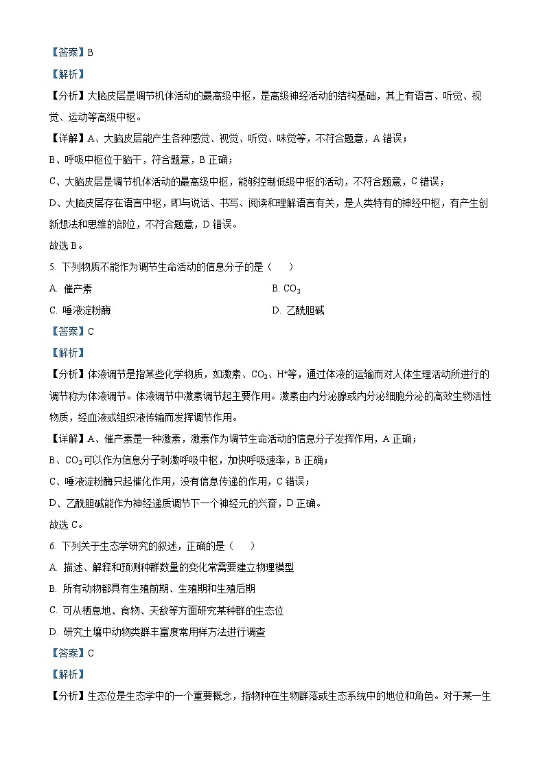 浙江省台州山海协作体2024-2025学年高二上学期期中考试生物试题 Word版含解析第3页