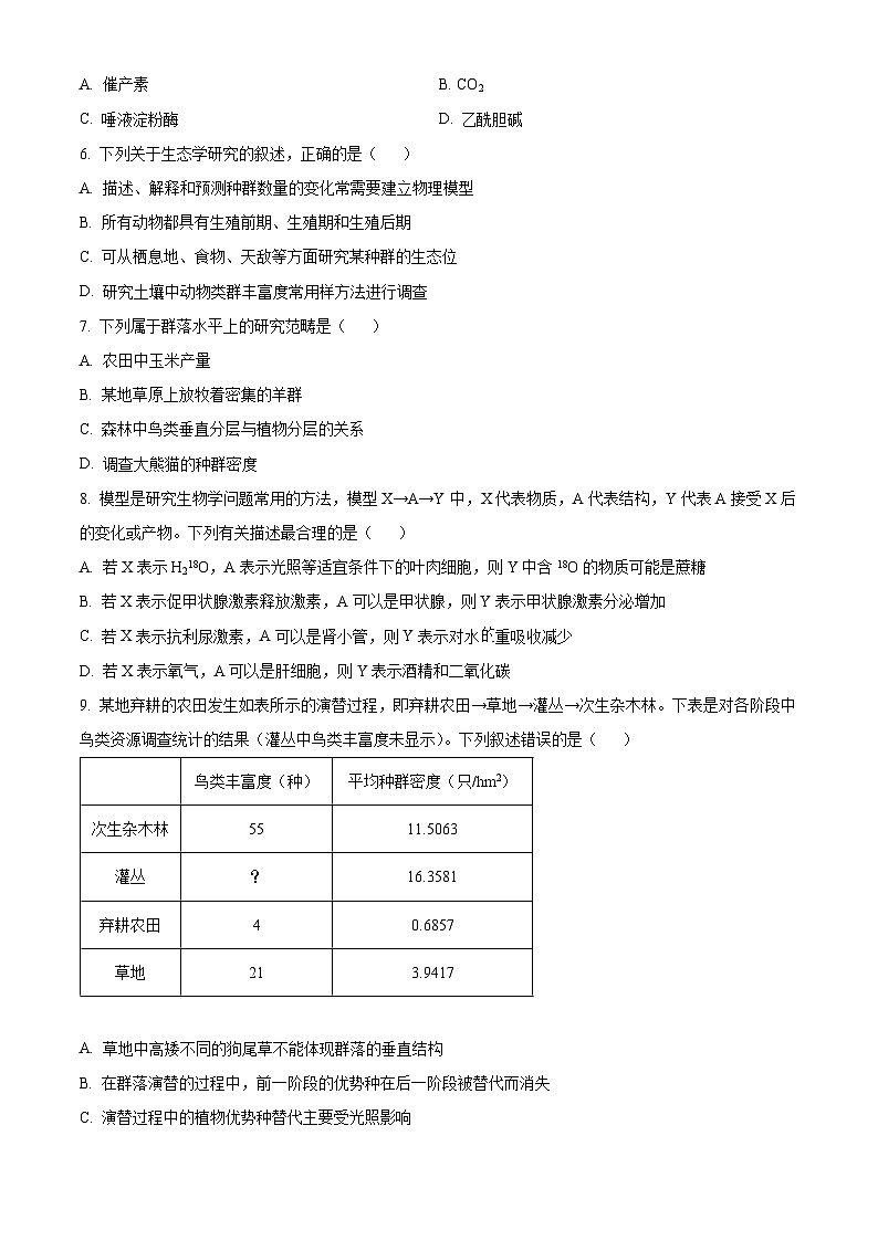 浙江省台州山海协作体2024-2025学年高二上学期期中考试生物试题 Word版无答案第2页