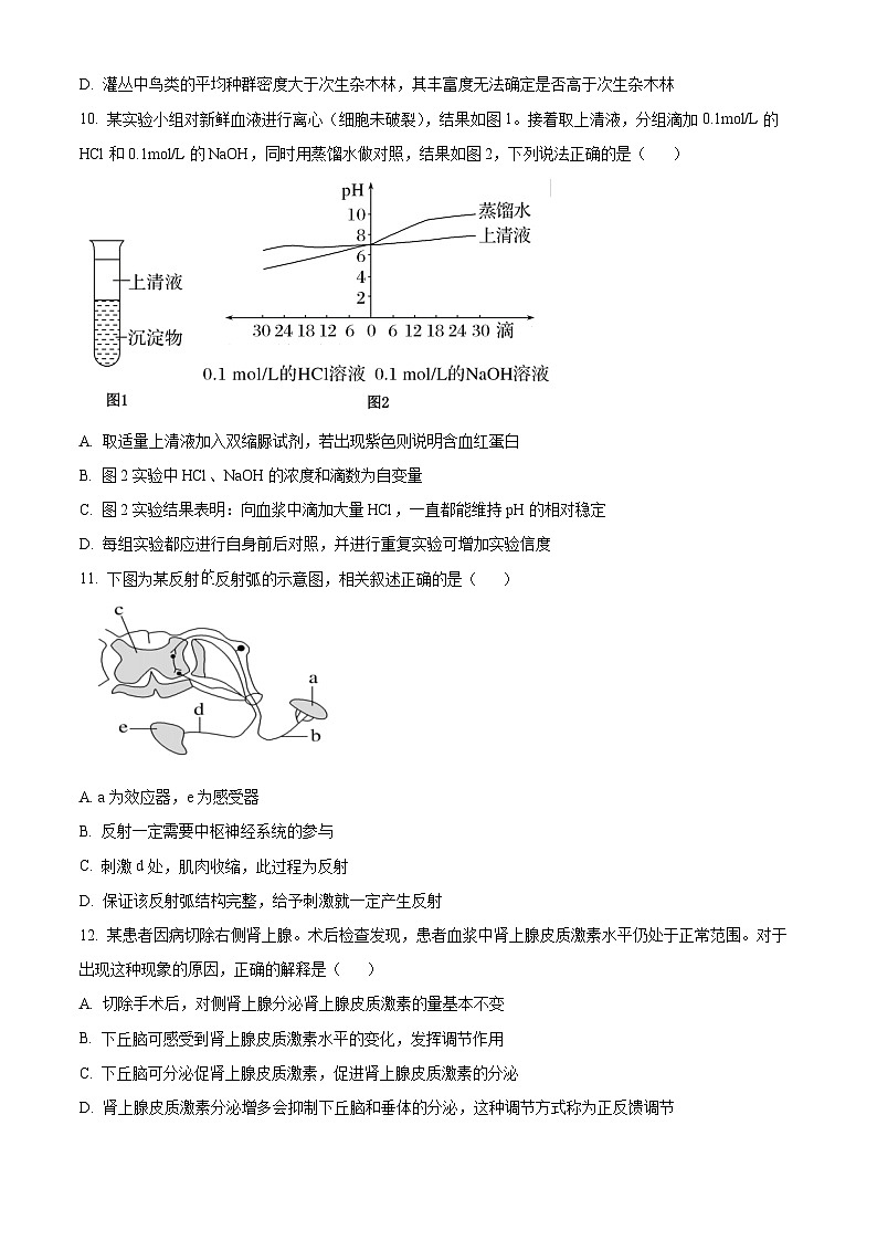 浙江省台州山海协作体2024-2025学年高二上学期期中考试生物试题 Word版无答案第3页
