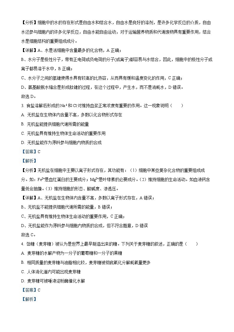 浙江省绍兴市会稽联盟2024-2025学年高一上学期11月期中生物试题 Word版含解析第2页