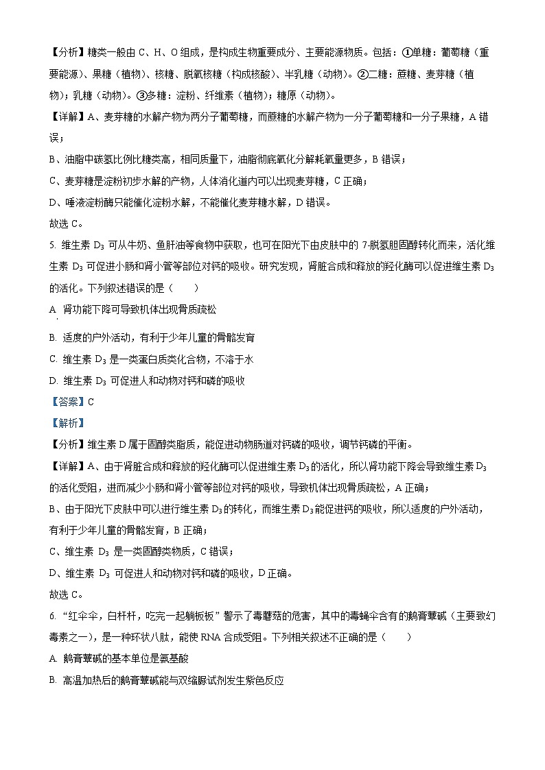 浙江省绍兴市会稽联盟2024-2025学年高一上学期11月期中生物试题 Word版含解析第3页