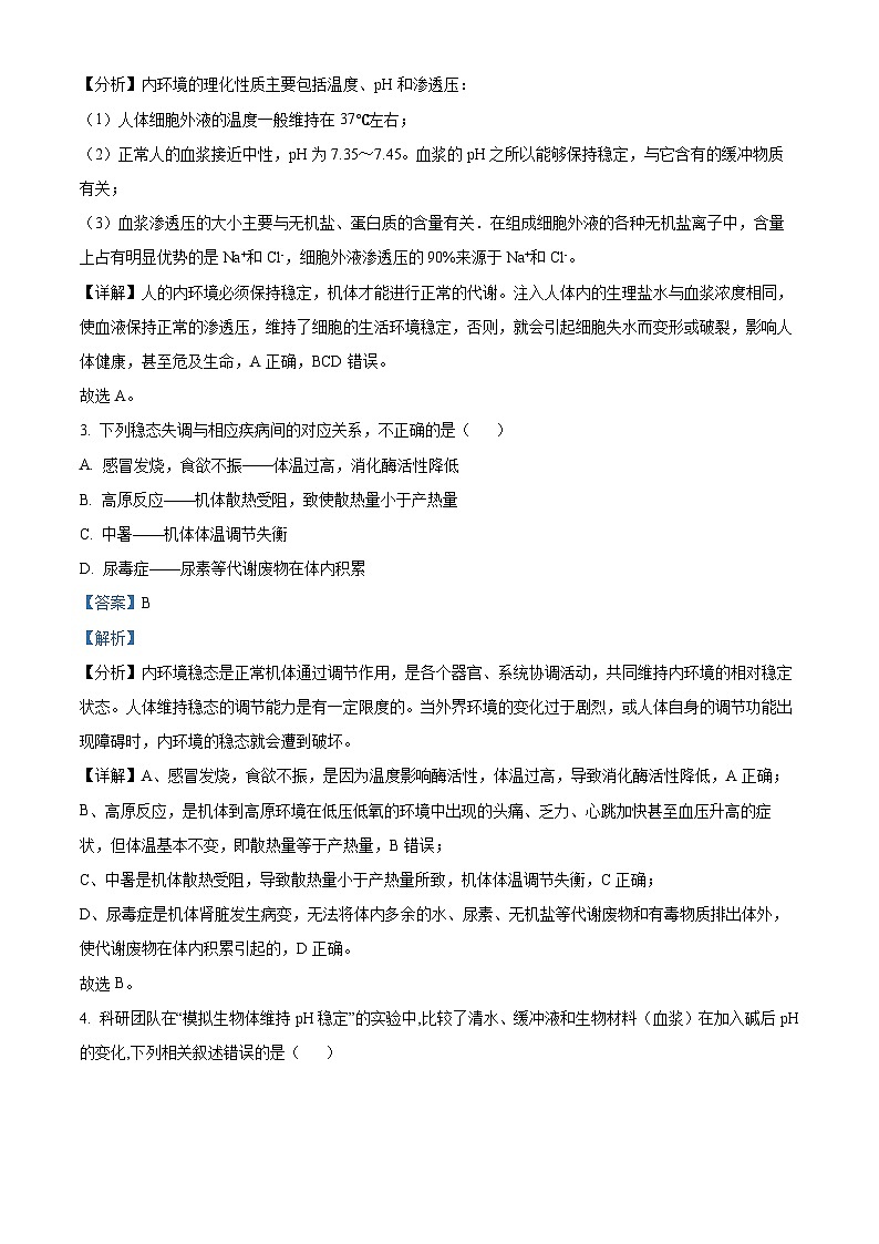 浙江省绍兴会稽联盟2024-2025学年高二上学期期中联考生物试卷 Word版含解析第2页