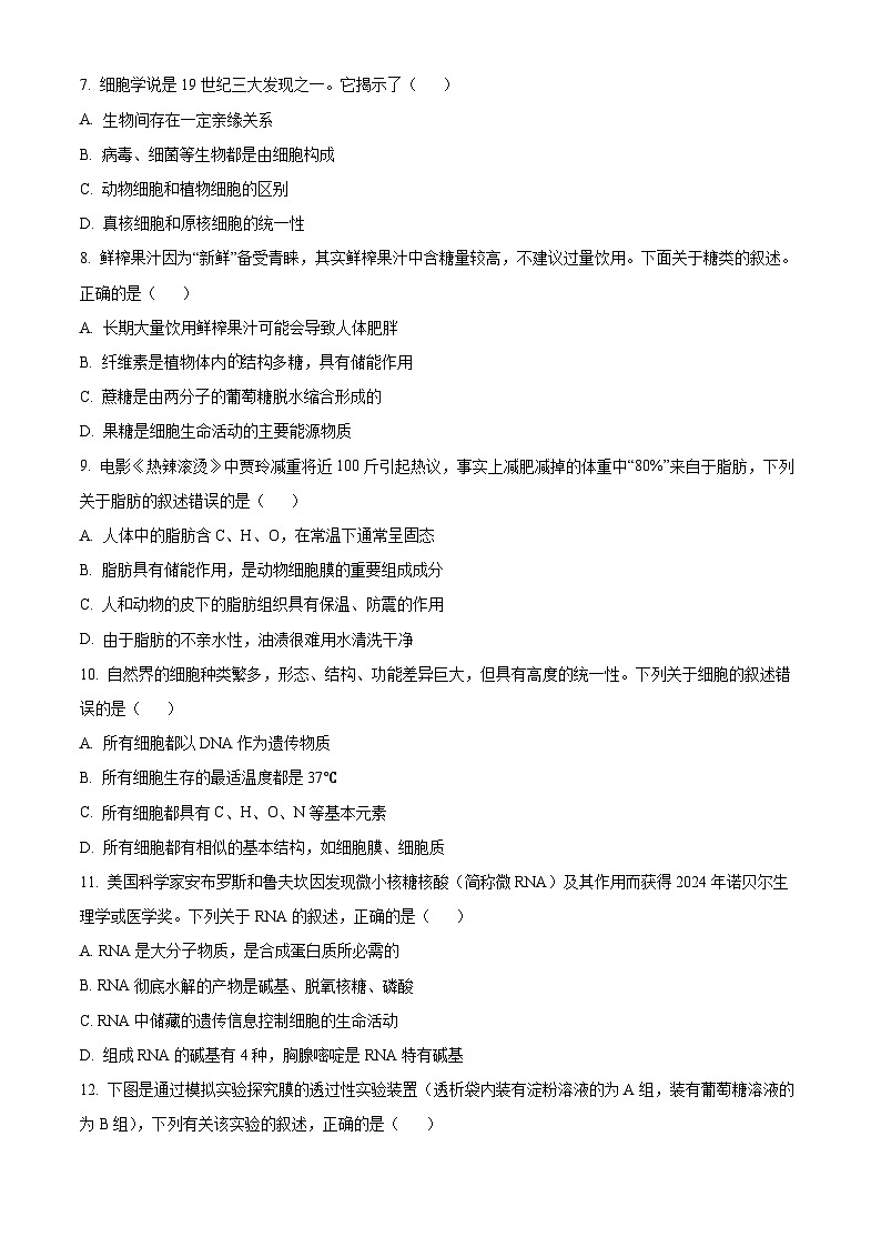 浙江省衢州市五校联盟2024-2025学年高一上学期期中生物试题 Word版无答案第2页